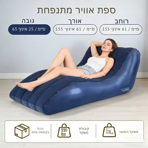 ™Elyvion | כיסא לונג’ מתנפח נייד, ספת מיטת אוויר ארגונומית לשימוש חיצוני