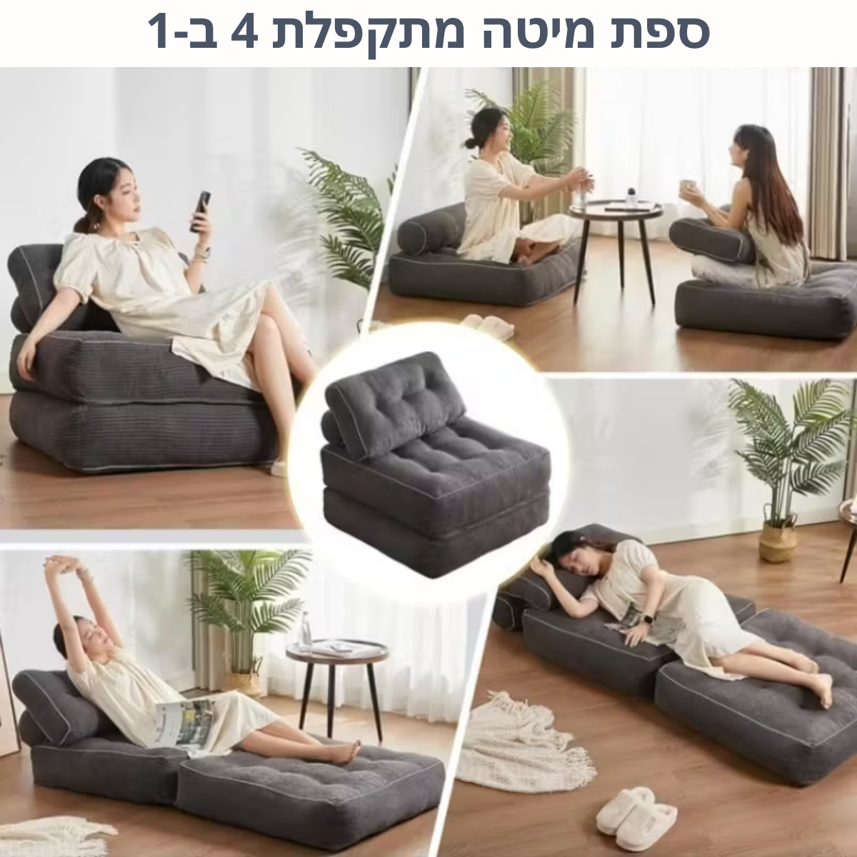 ™Lubo | ספה נפתחת למיטה, מתקפלת וקומפקטית